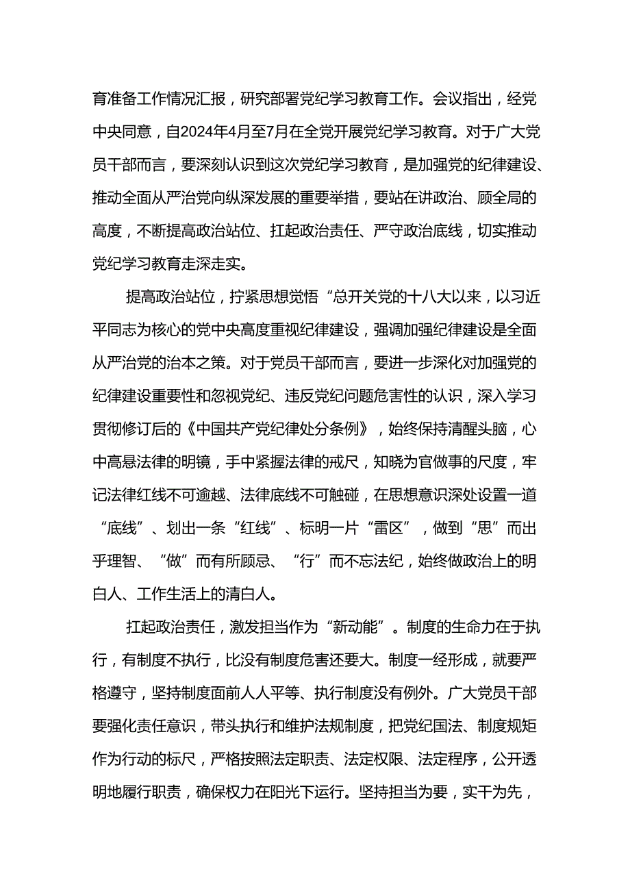 党纪学习教育心得体会16篇（学党纪、明规矩、强党性）.docx_第2页