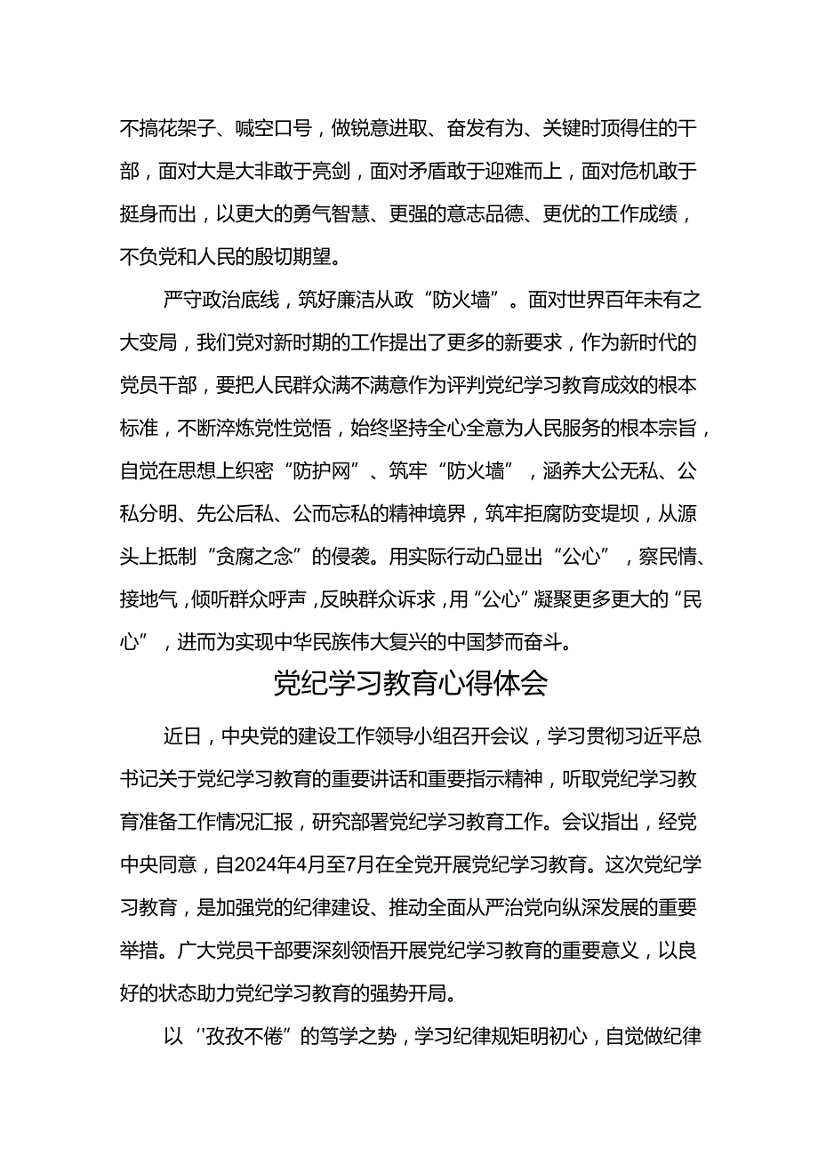 党纪学习教育心得体会16篇（学党纪、明规矩、强党性）.docx_第3页