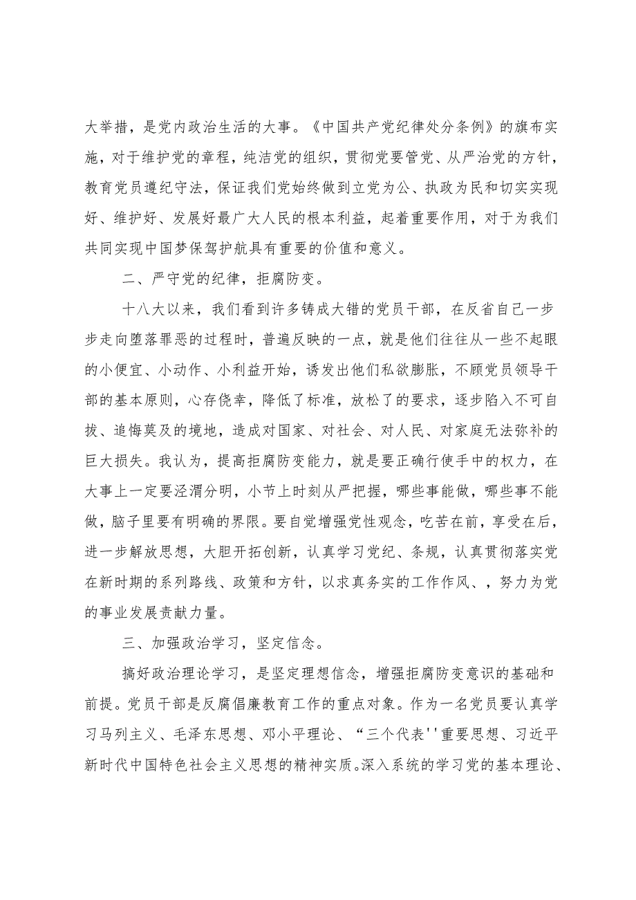 （九篇）2024党纪学习教育读书班的发言材料及心得感悟.docx_第3页