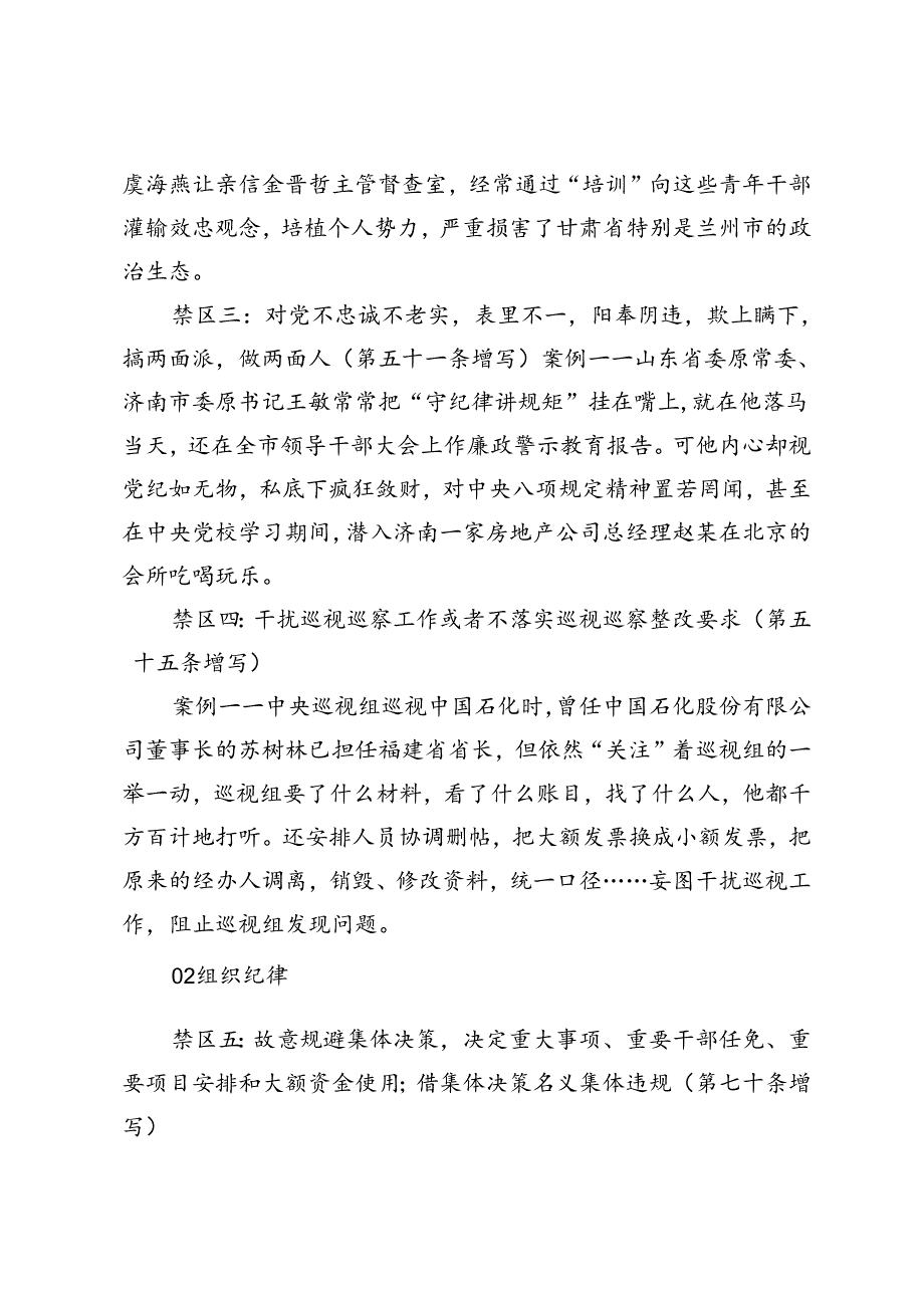 3篇范文 2024年违反“六大纪律”典型案例.docx_第2页