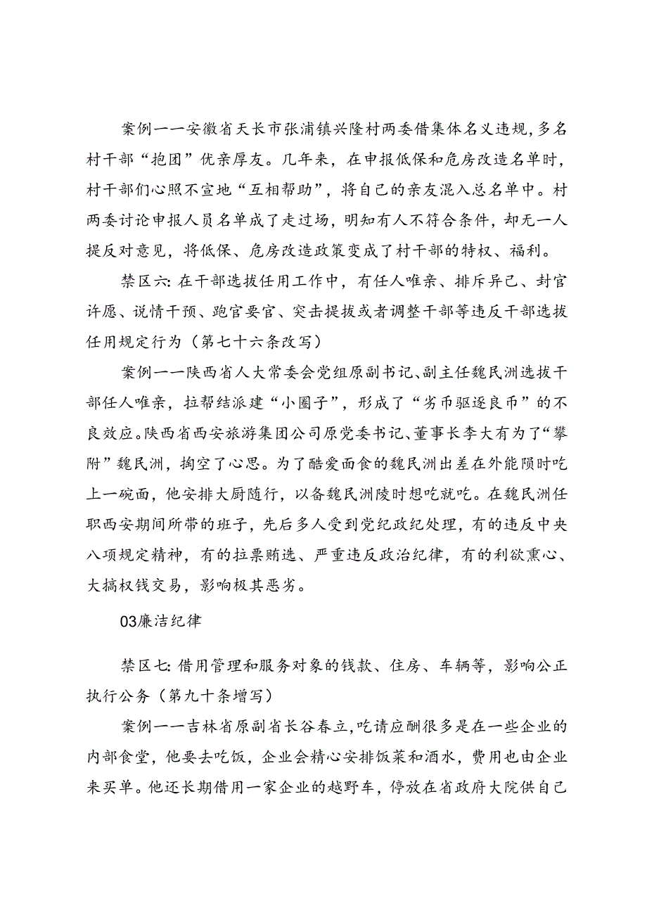 3篇范文 2024年违反“六大纪律”典型案例.docx_第3页