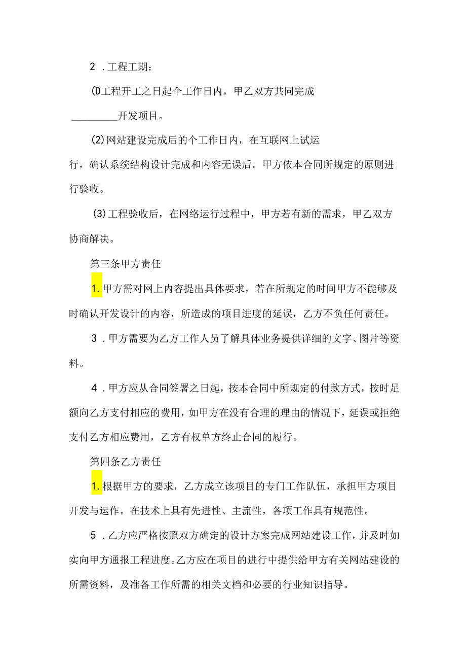 专业技术项目开发合同（33篇）.docx_第2页