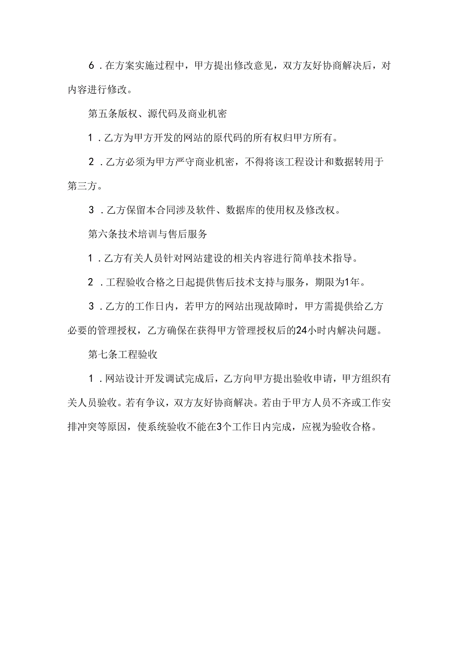 专业技术项目开发合同（33篇）.docx_第3页