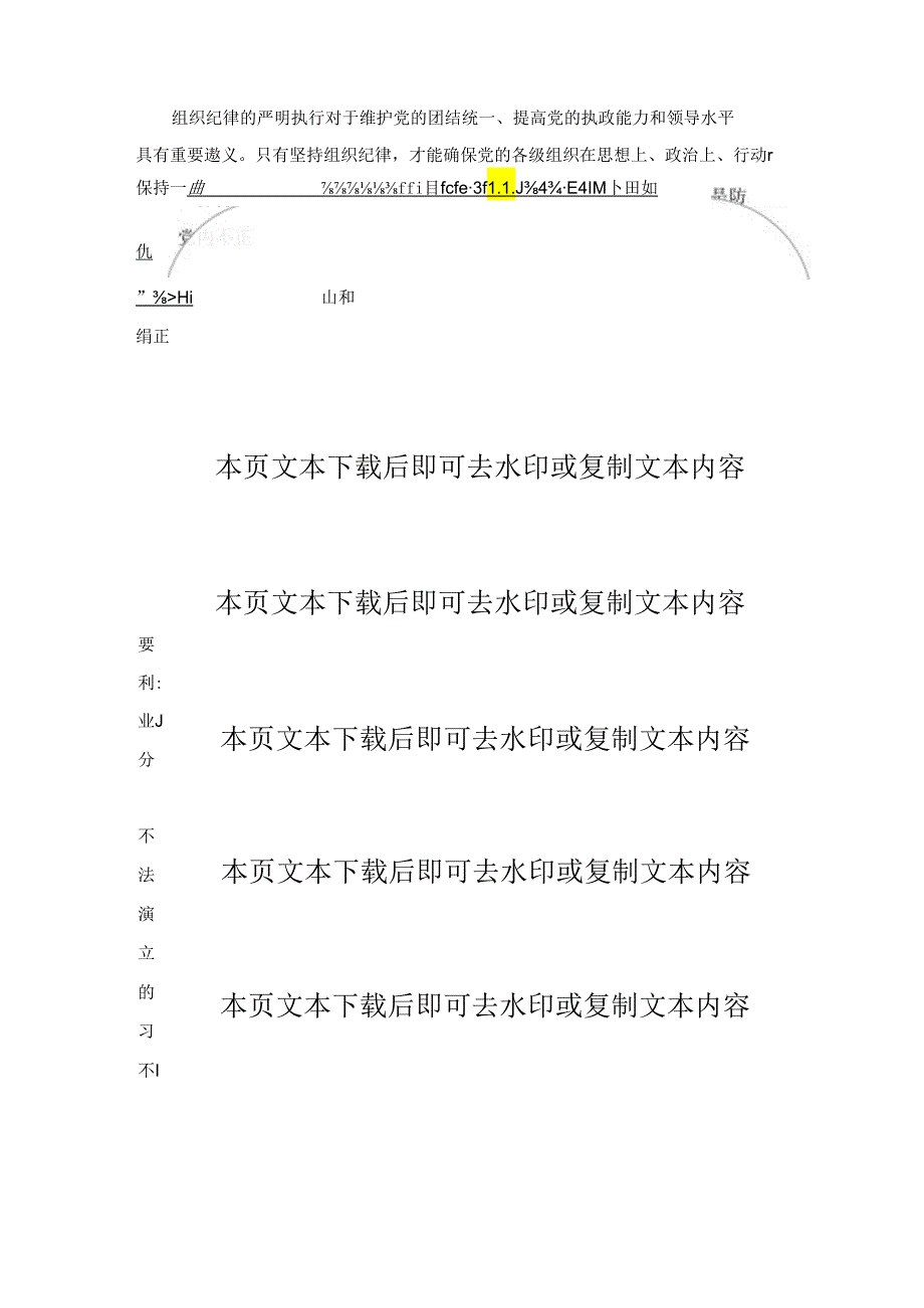 关于六大纪律党纪学习教育党课讲稿（精选）.docx_第3页