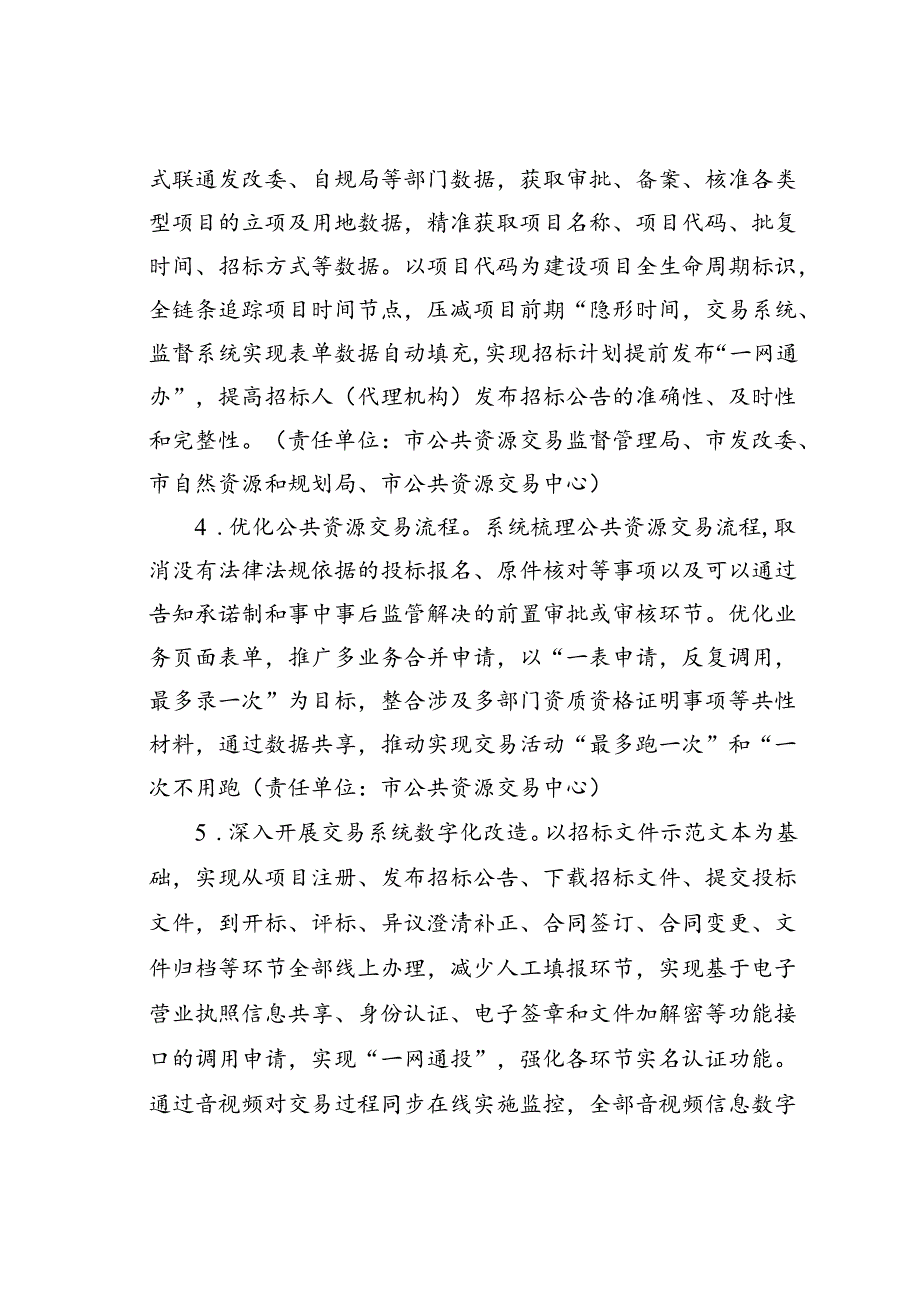 某某市公共资源招标投标全生命周期智慧监管试点工作方案.docx_第3页