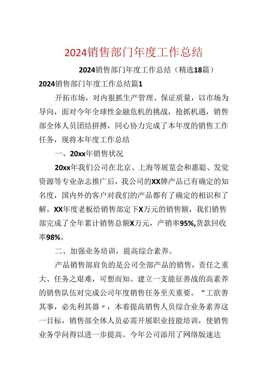2024销售部门工作总结.docx_第1页