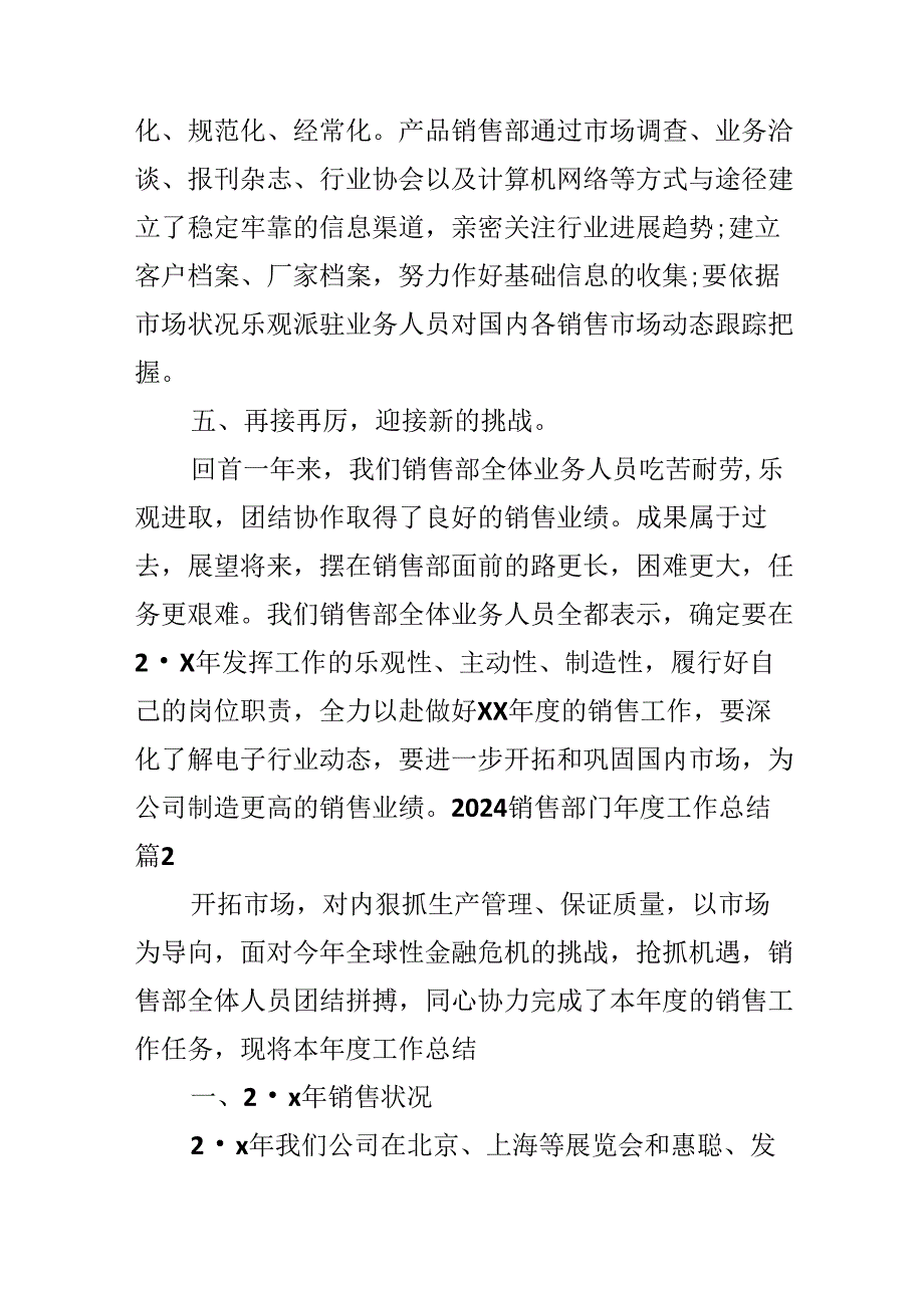 2024销售部门工作总结.docx_第3页
