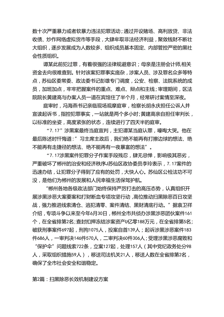 扫黑除恶长效机制建设方案【17篇】.docx_第2页