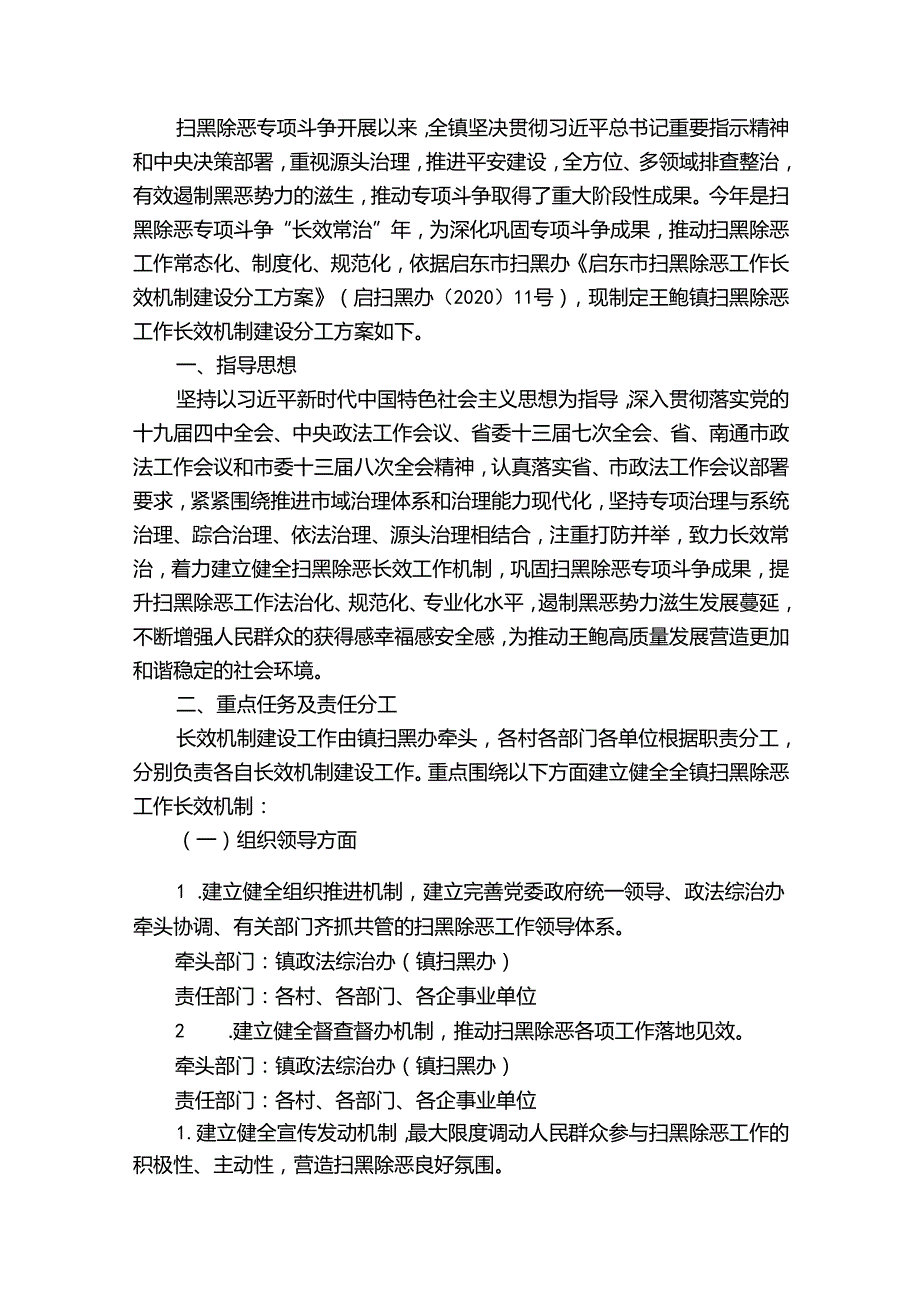扫黑除恶长效机制建设方案【17篇】.docx_第3页