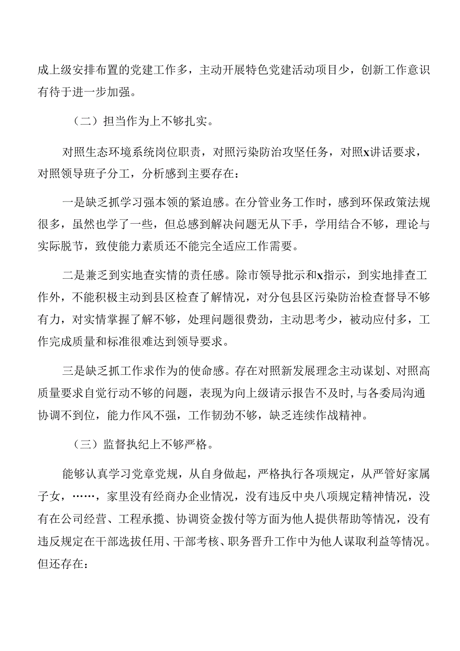 （多篇汇编）2024年组织开展党纪学习教育：以案促改自我检查研讨发言稿.docx_第2页