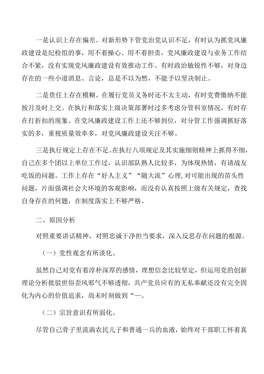 （多篇汇编）2024年组织开展党纪学习教育：以案促改自我检查研讨发言稿.docx_第3页