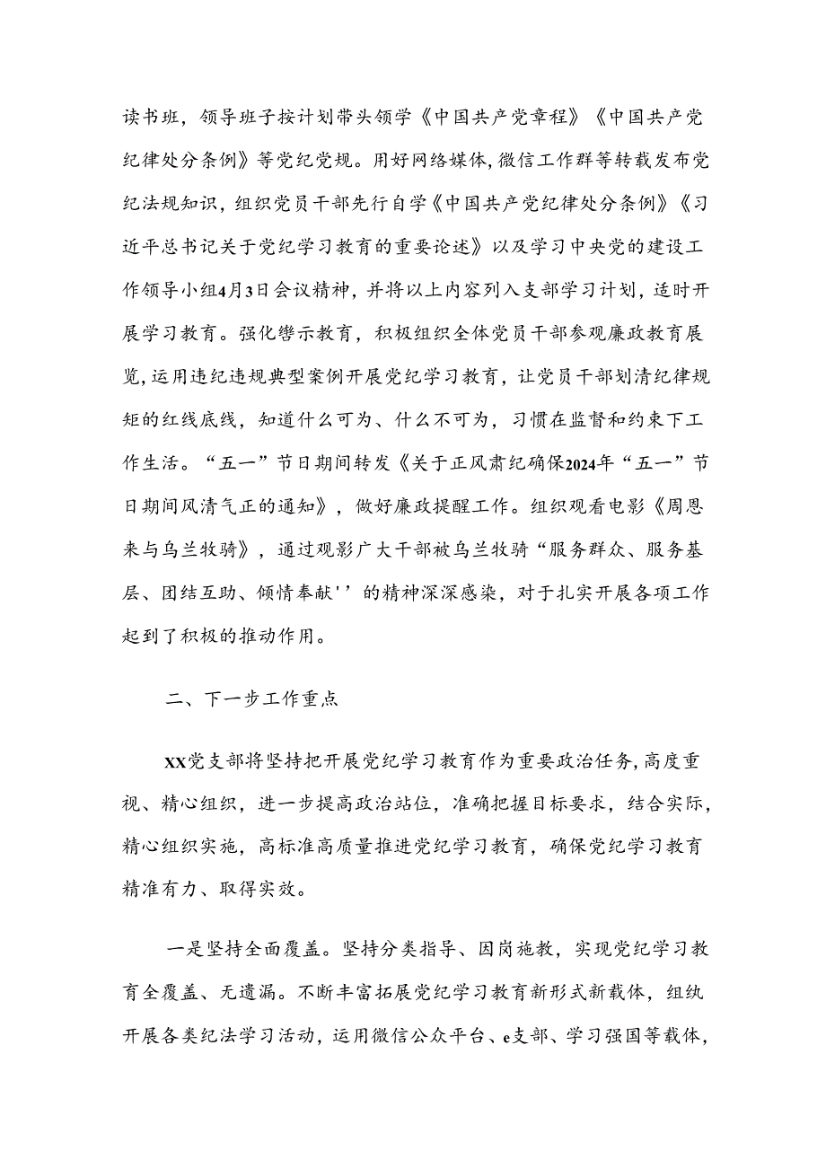 （多篇汇编）2024年党纪学习教育阶段性总结汇报.docx_第3页