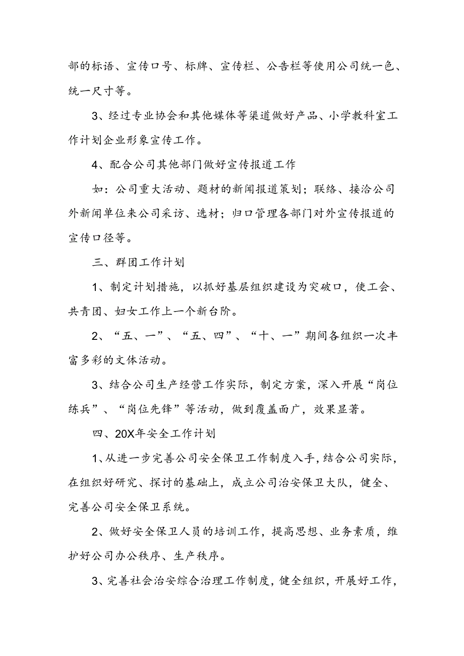 办公室工作计划(精选11篇).docx_第2页