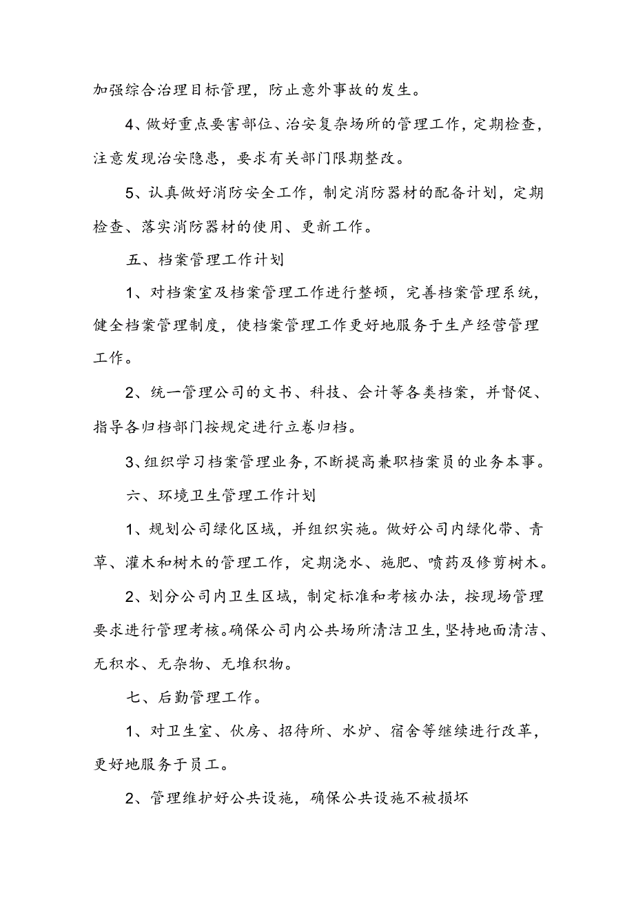 办公室工作计划(精选11篇).docx_第3页