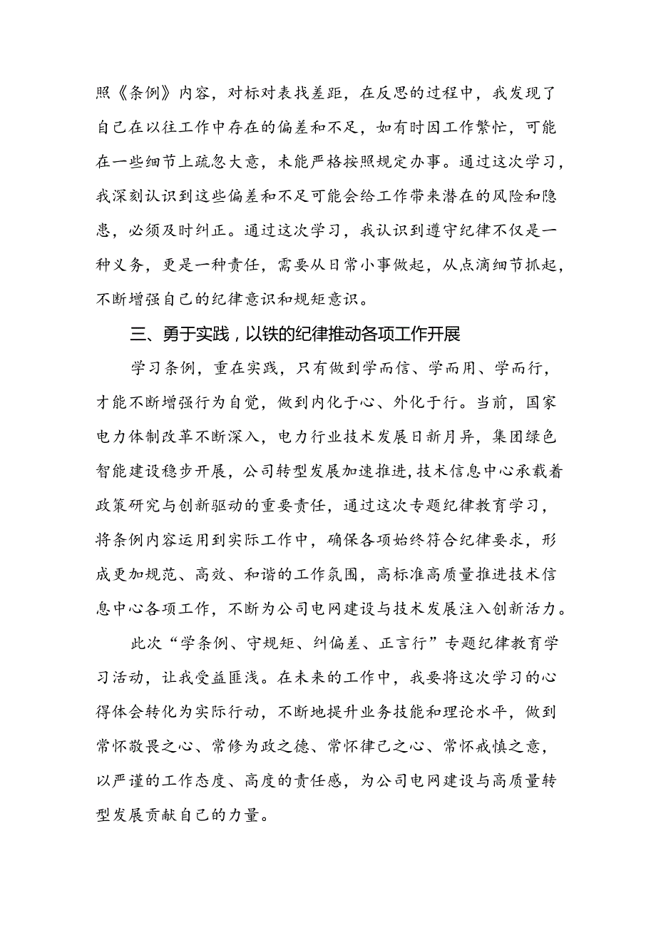 2024年开展党纪学习教育的心得体会(二十一篇).docx_第2页