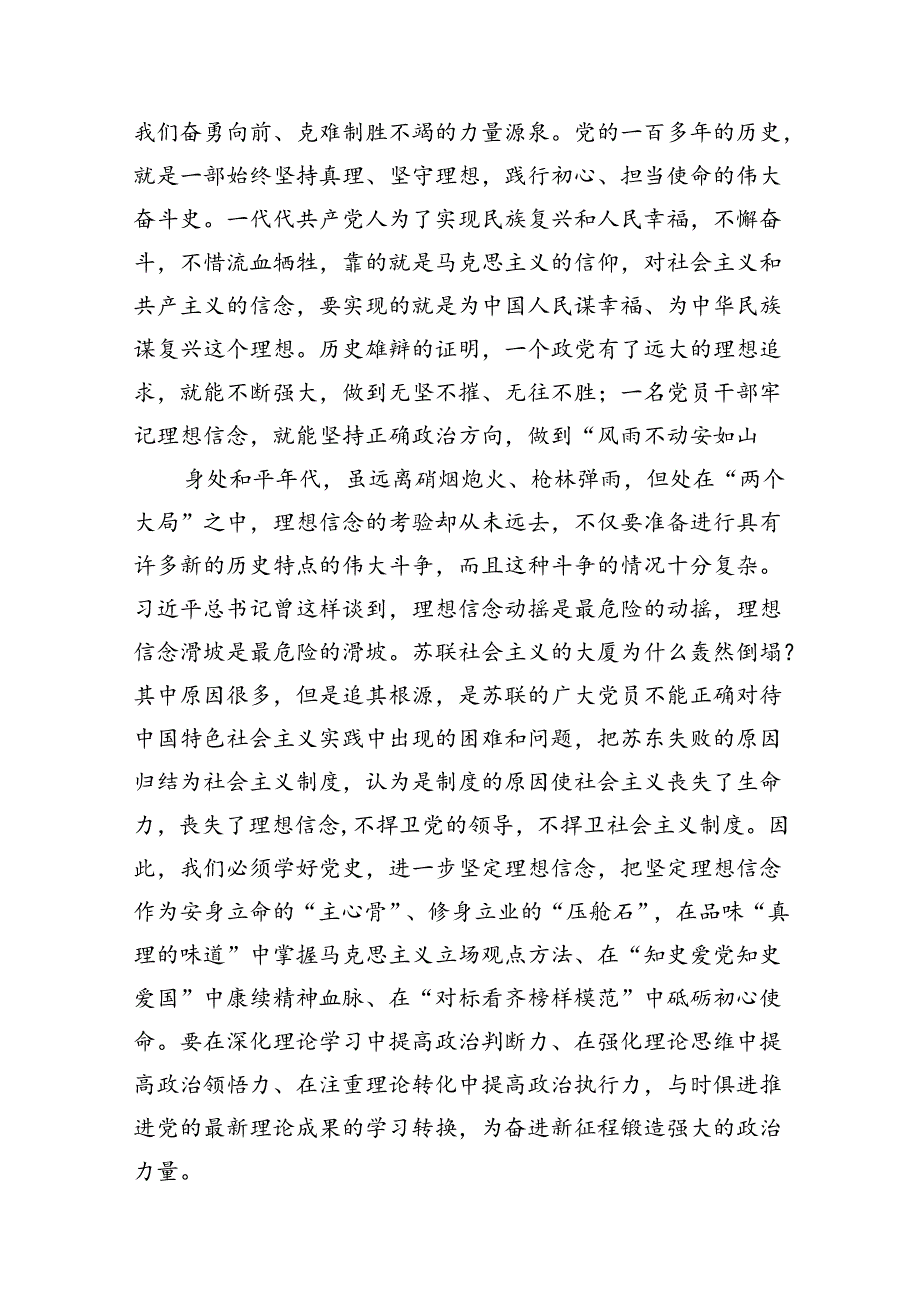 （10篇）2024年“七一”党课讲稿模板.docx_第3页