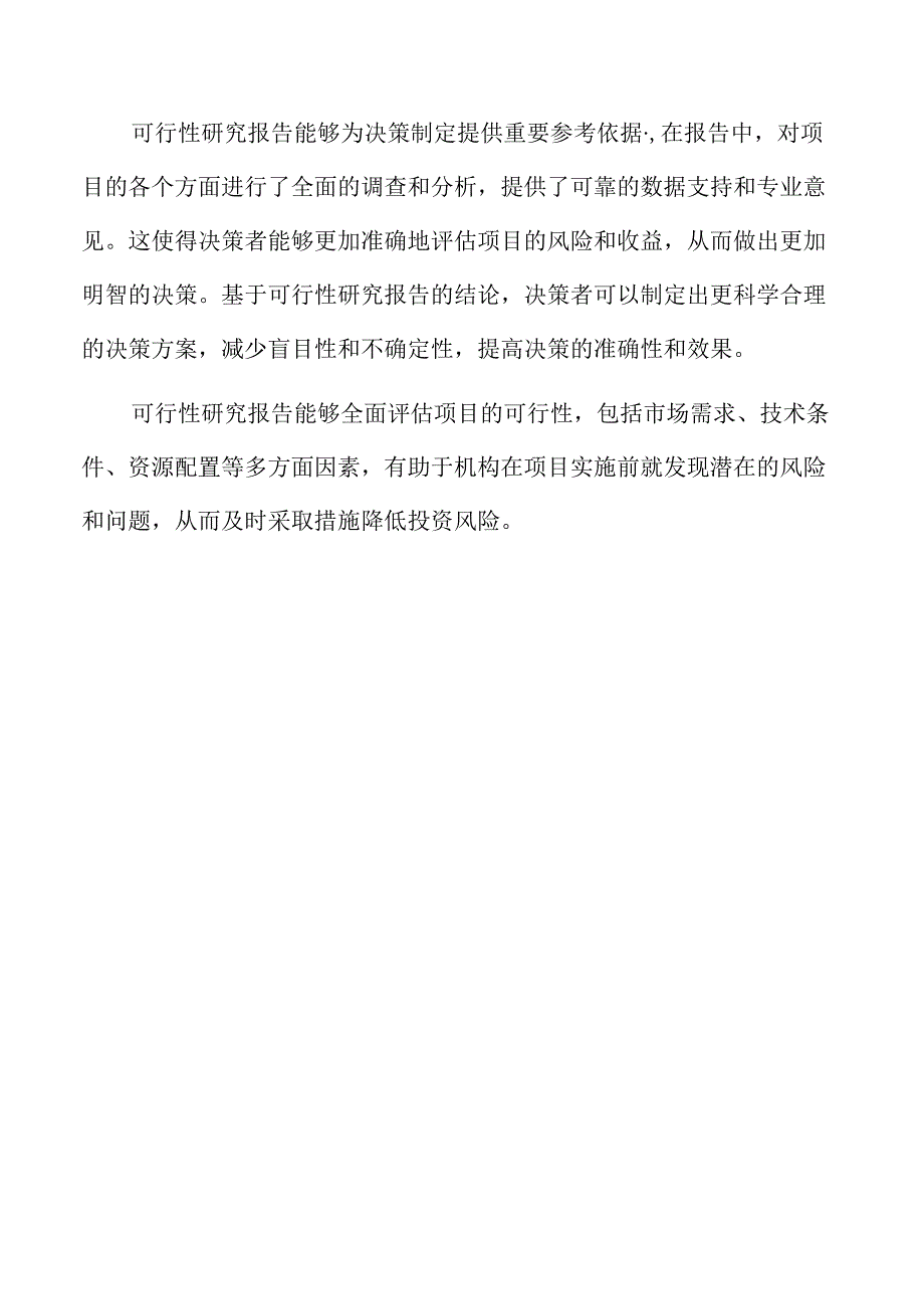 电池结构件生产线项目可行性研究报告.docx_第3页
