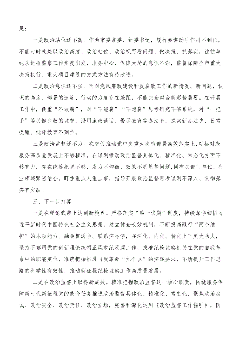 （十篇）关于深入开展学习2024年党纪学习教育强化纪律意识筑牢思想防线的心得体会（研讨材料）.docx_第2页