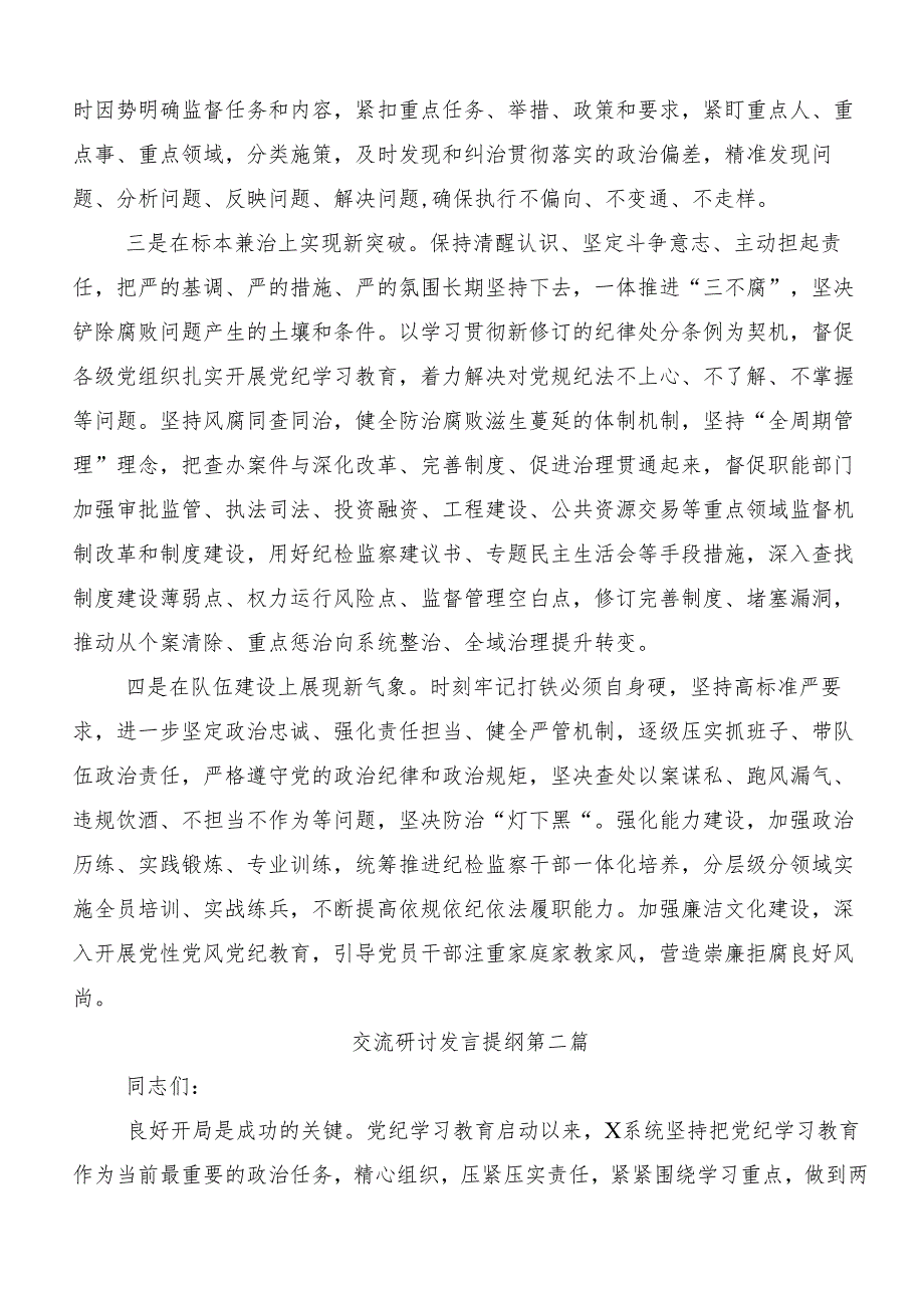 （十篇）关于深入开展学习2024年党纪学习教育强化纪律意识筑牢思想防线的心得体会（研讨材料）.docx_第3页