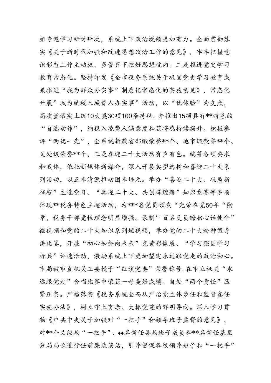 党委书记在2024年全面从严治党工作推进会议上的讲话（共12篇）.docx_第3页