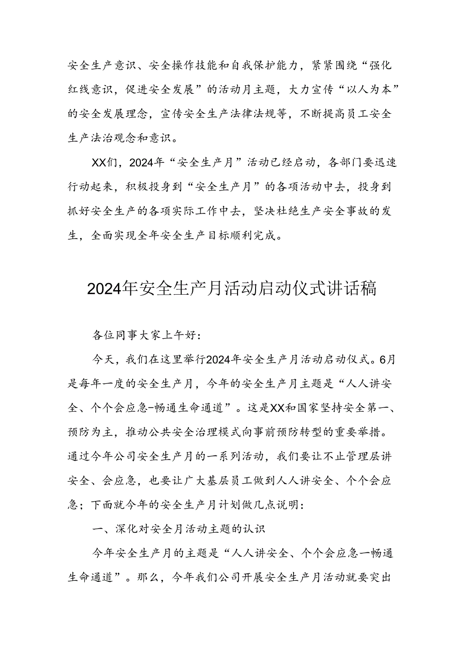 2024年安全生产月启动仪式发言稿（合计9份）.docx_第2页