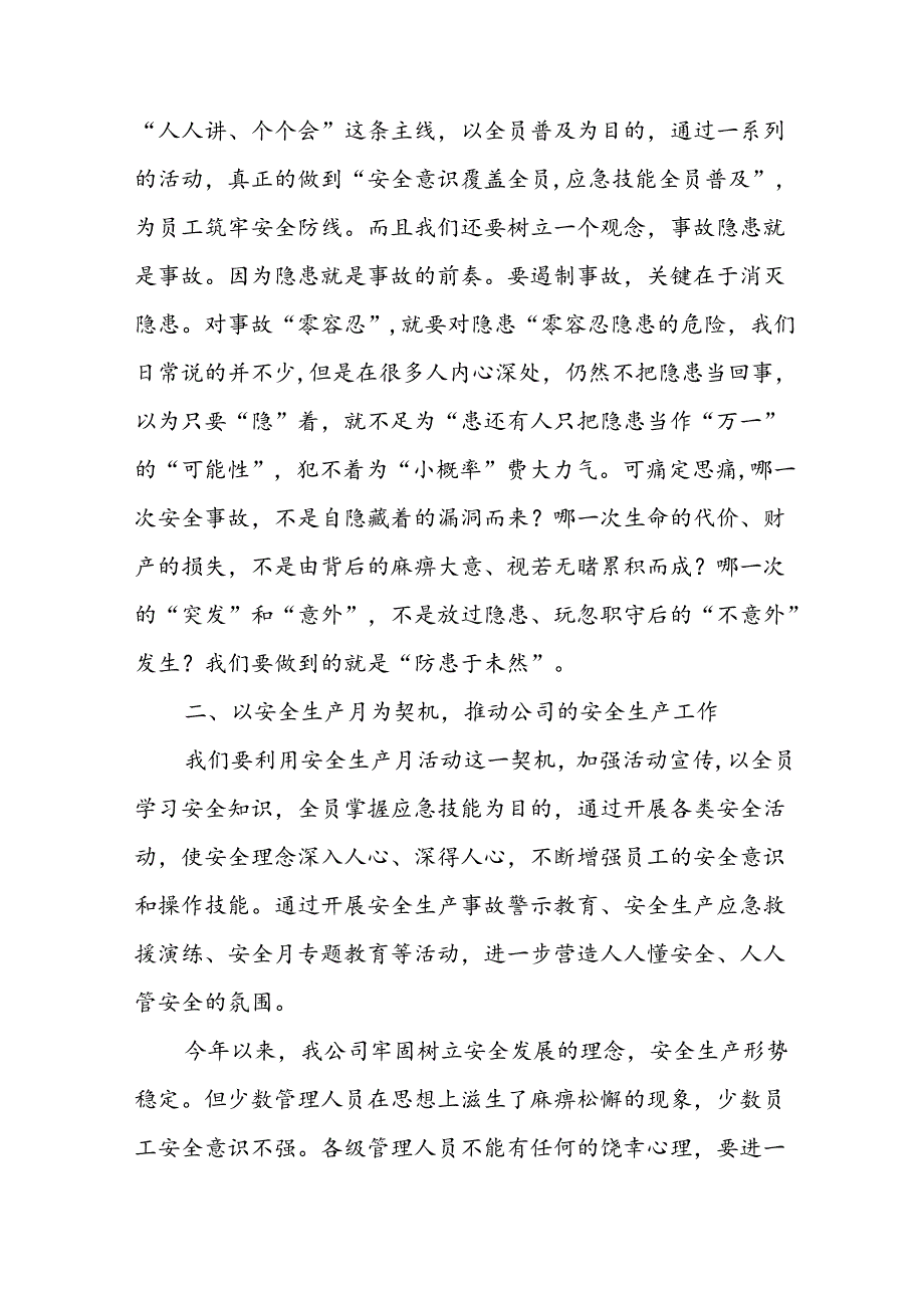 2024年安全生产月启动仪式发言稿（合计9份）.docx_第3页