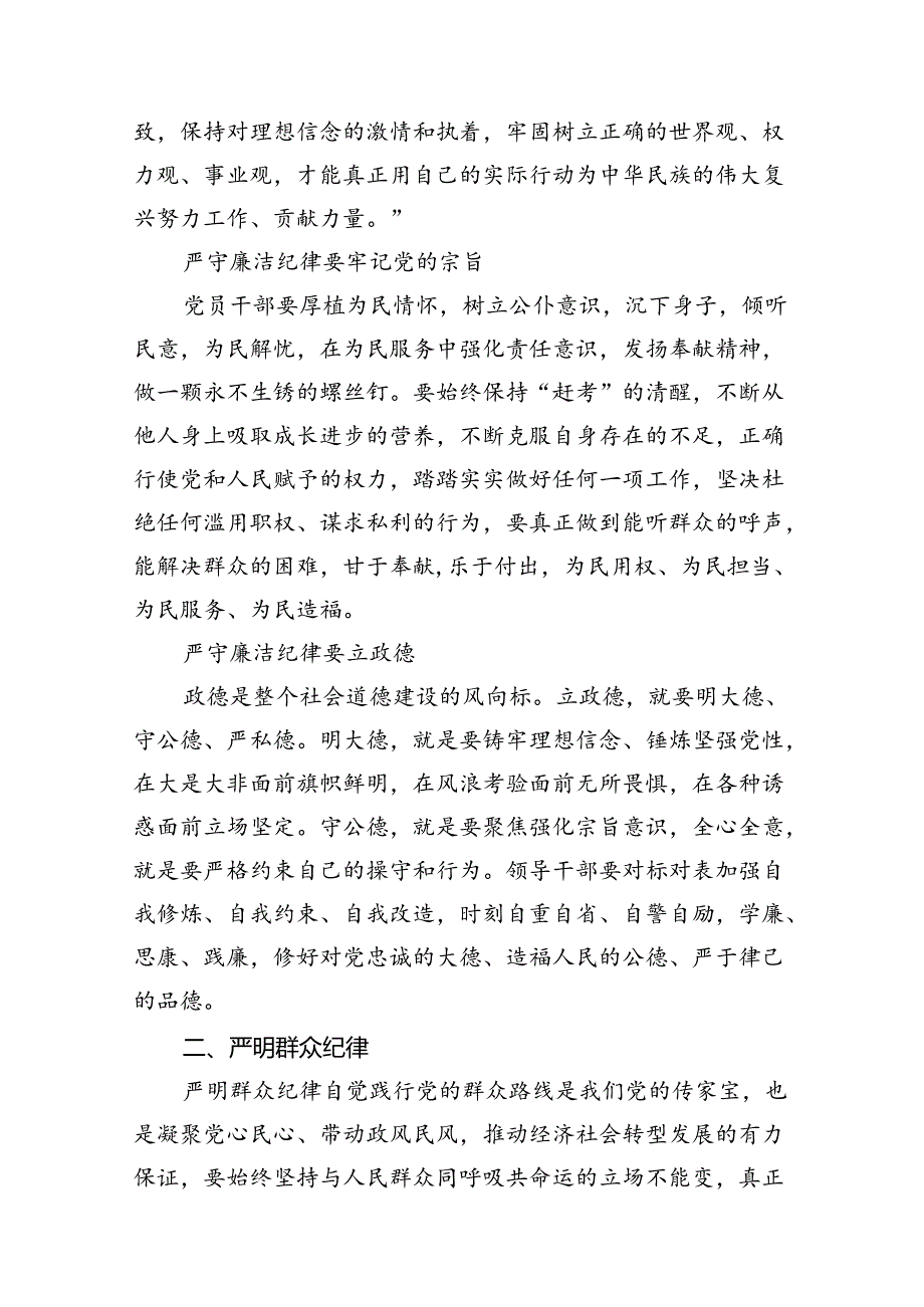 2024年“廉洁纪律和群众纪律”研讨发言稿15篇(最新精选).docx_第3页