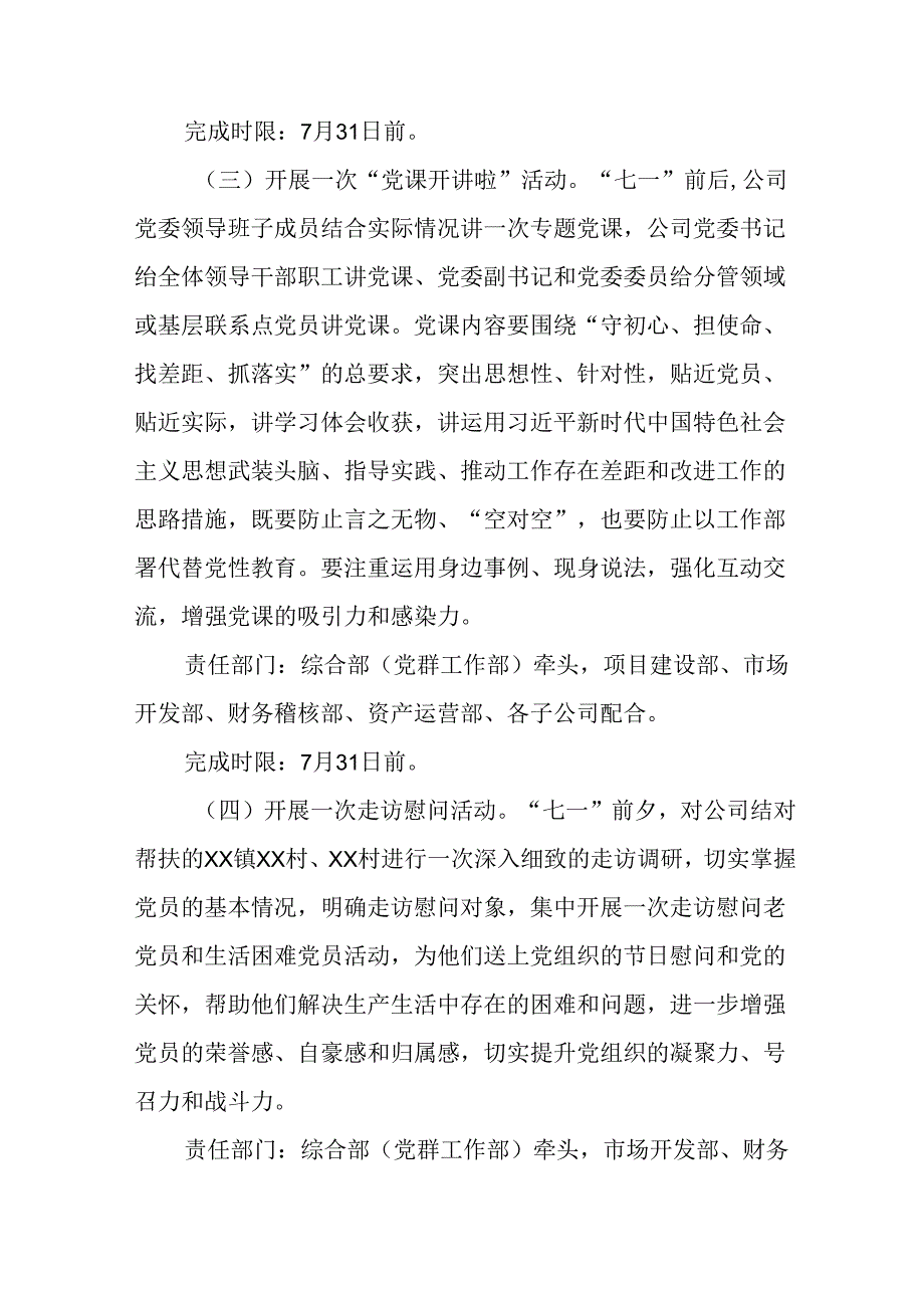 开展2024年迎《七一主题党日》活动实施方案 （3份）60.docx_第3页