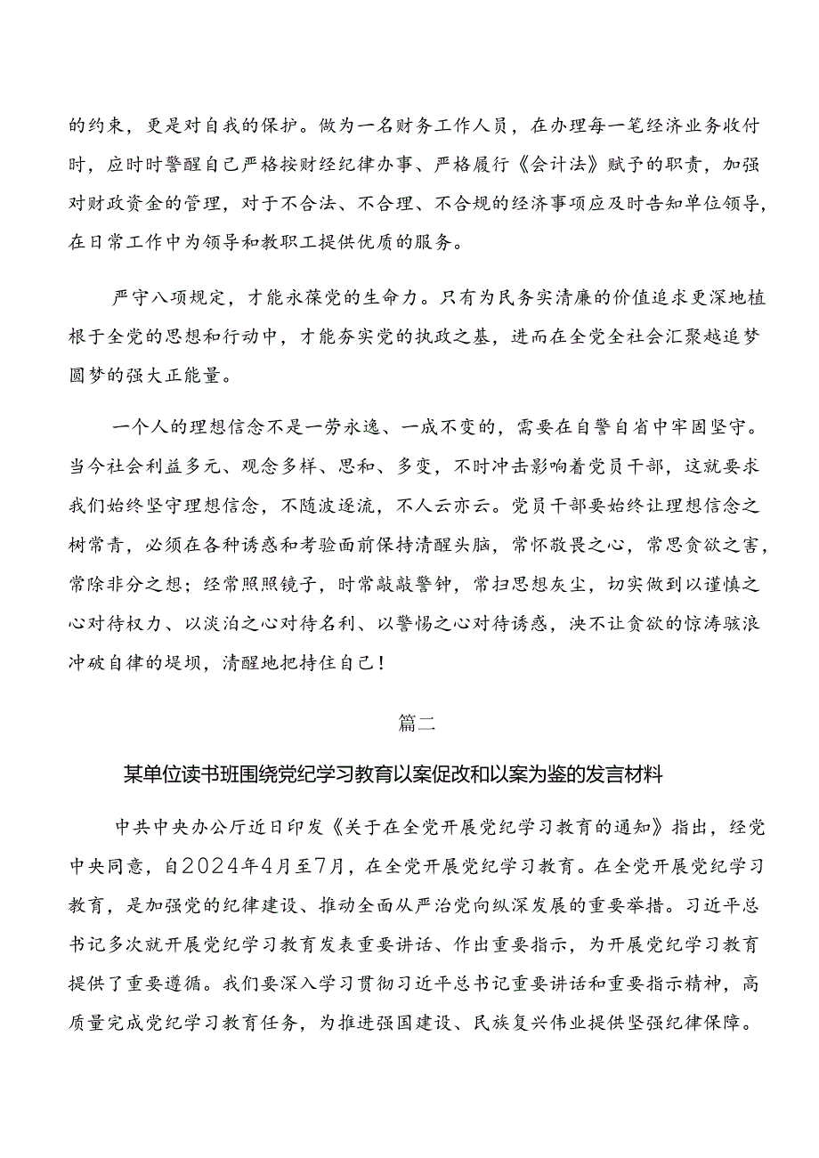 关于对以案促改和以案说纪等以案四说警示教育的研讨材料9篇.docx_第2页