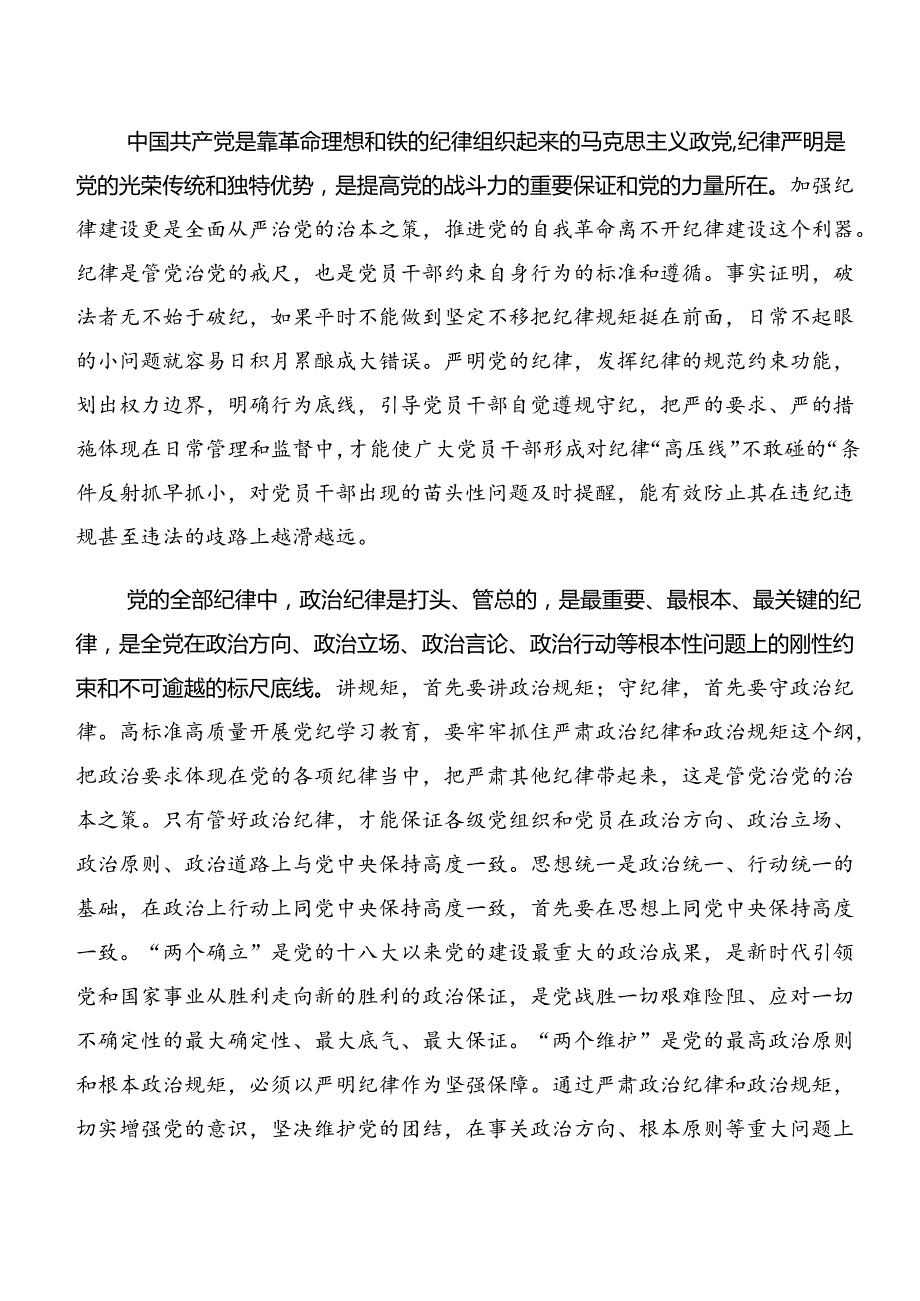关于对以案促改和以案说纪等以案四说警示教育的研讨材料9篇.docx_第3页