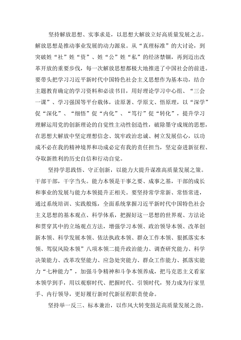 2024推动思想大解放、能力大提升、作风大转变、工作大落实学习心得体会精选（参考范文八篇）.docx_第2页