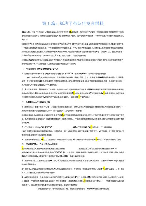 抓班子带队伍发言材料6篇.docx
