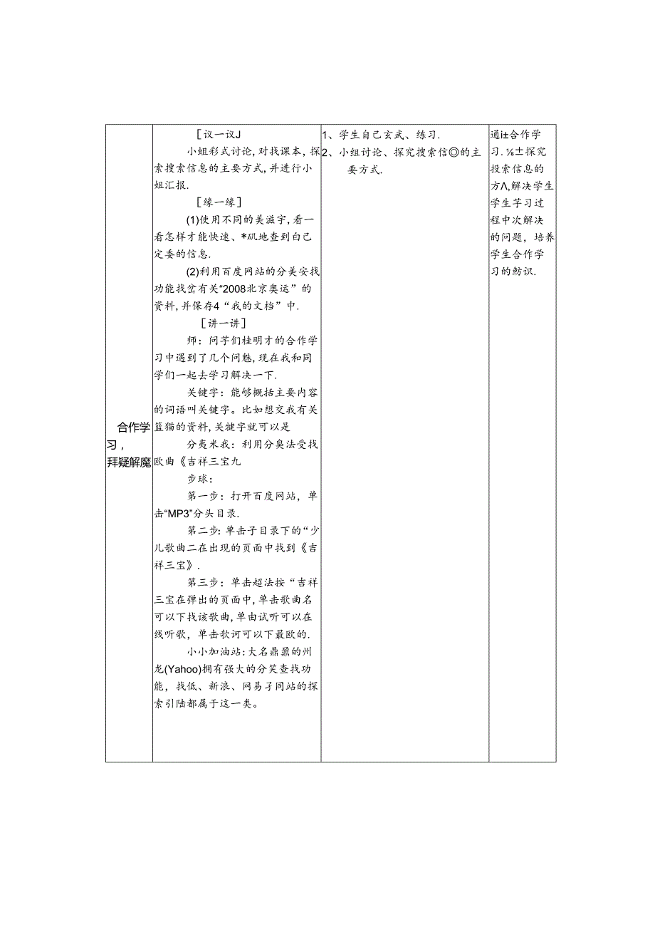 信息技术《网海导航 》教案.docx_第2页