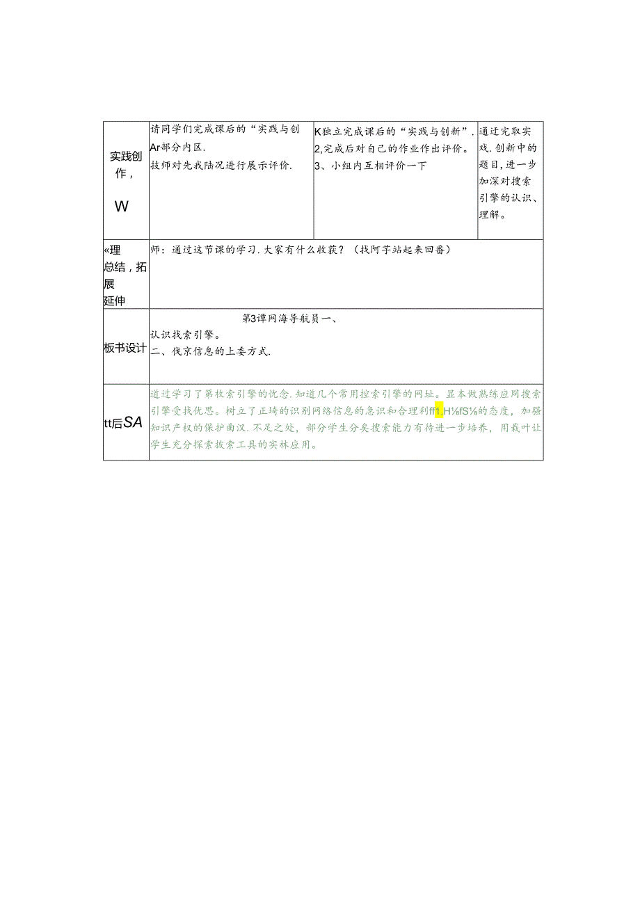 信息技术《网海导航 》教案.docx_第3页
