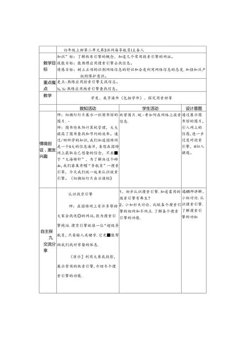 信息技术《网海导航 》教案.docx