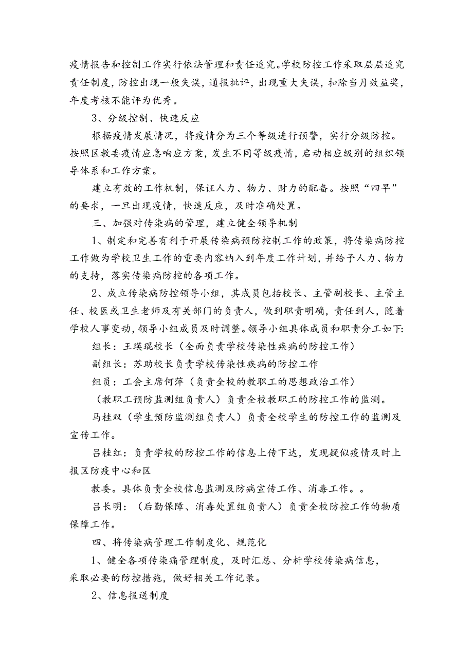 学生宿舍疫情防控方案(通用9篇).docx_第2页