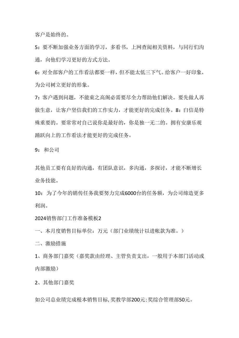 2024销售部门工作计划模板5篇.docx_第2页