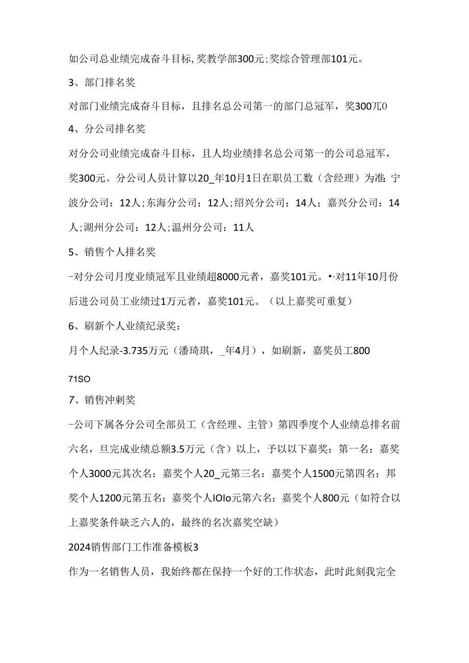 2024销售部门工作计划模板5篇.docx_第3页