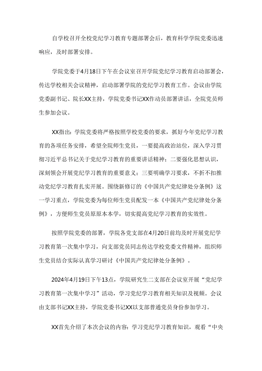 （七篇）2024党纪学习教育工作开展情况的报告附自查报告.docx_第3页