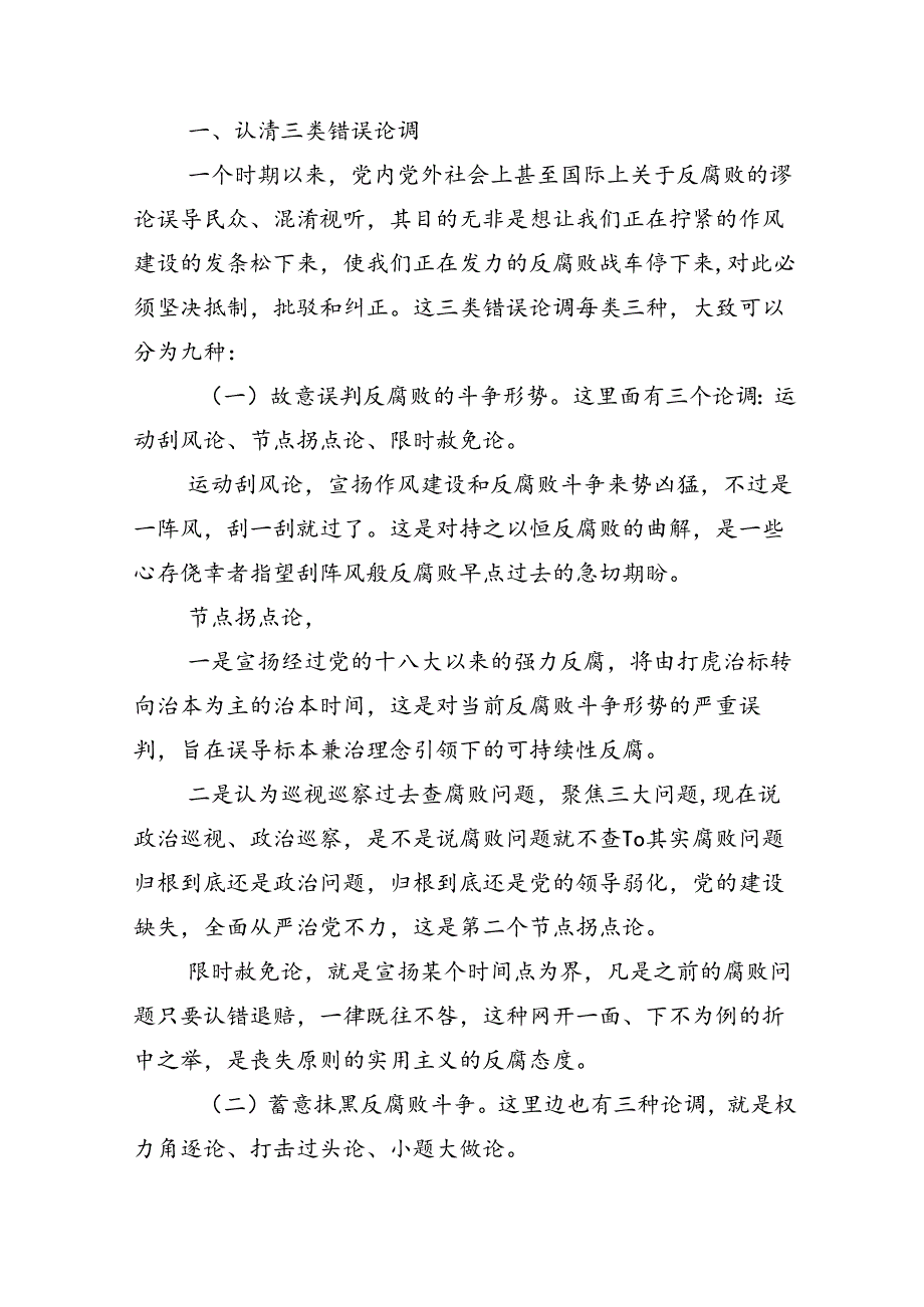 关于深入开展学习2024年党纪学习教育党课讲稿（十篇）.docx_第2页