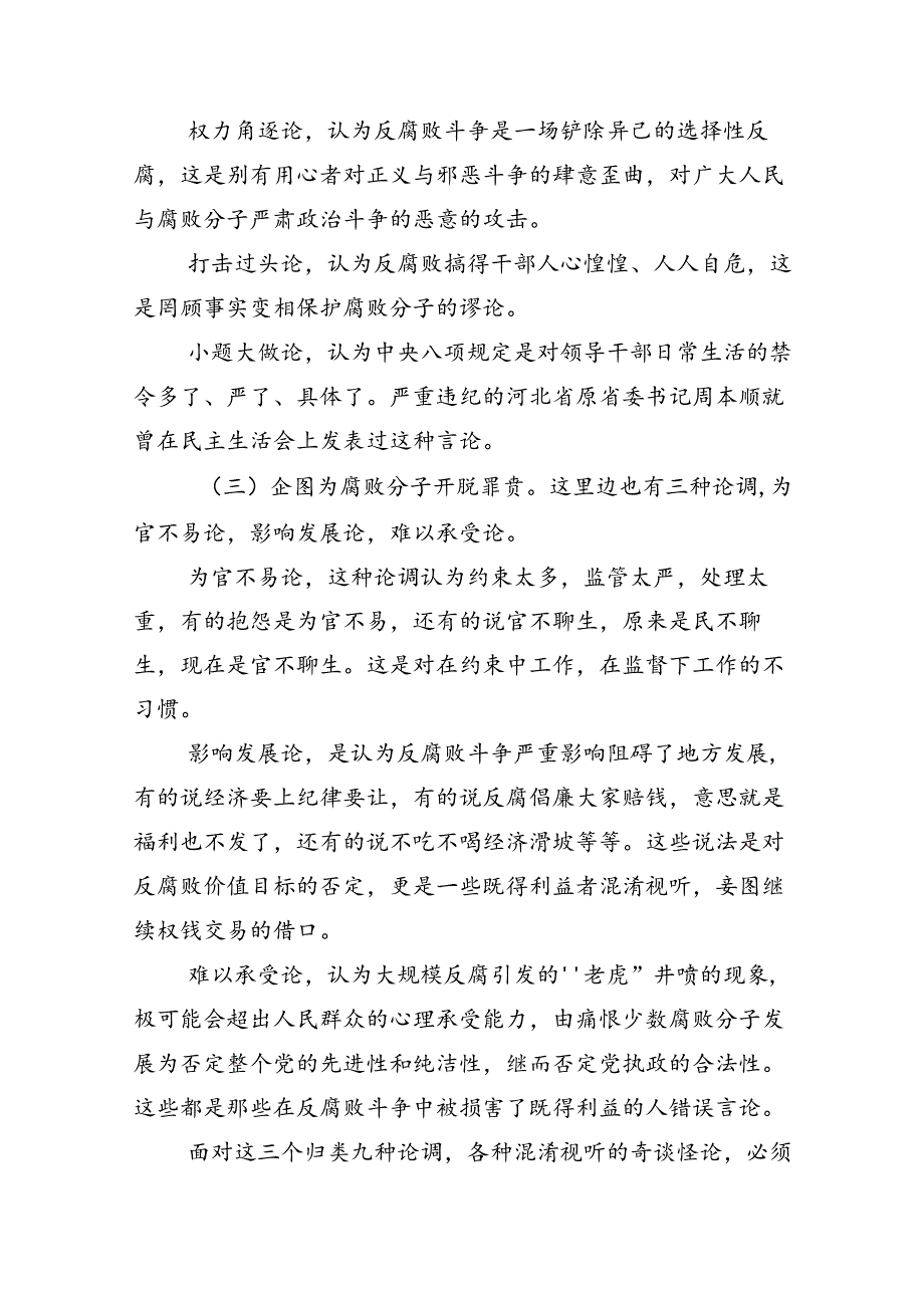 关于深入开展学习2024年党纪学习教育党课讲稿（十篇）.docx_第3页