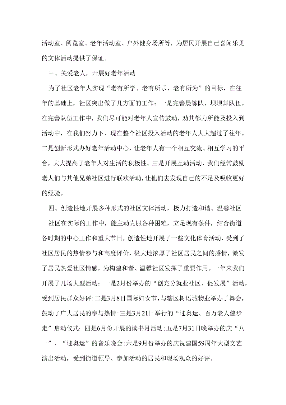 社区文化活动总结报告怎么写 范文3篇.docx_第2页
