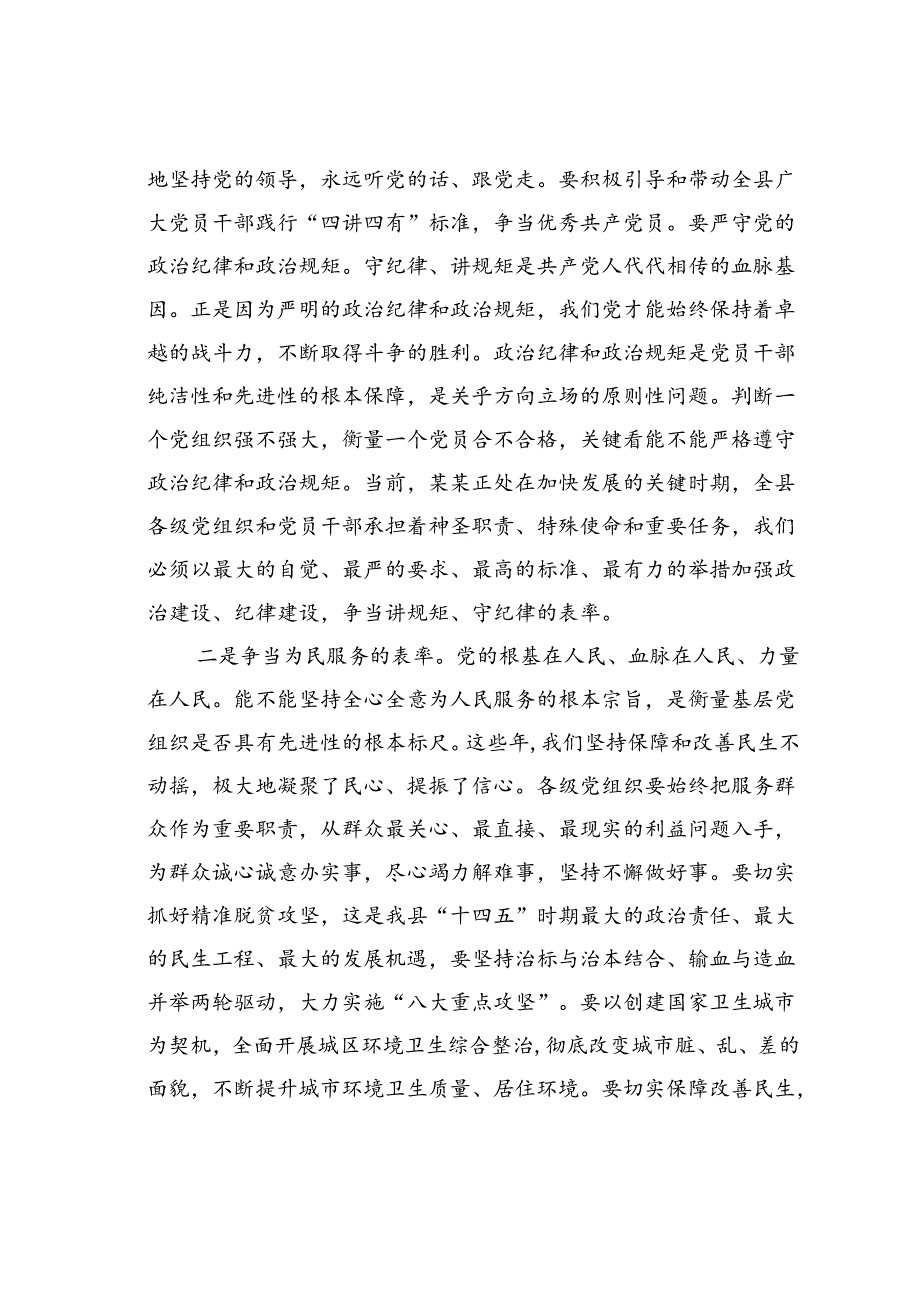 在某某县先进集体、优秀党员和优秀党务工作者表彰大会上的讲话.docx_第2页