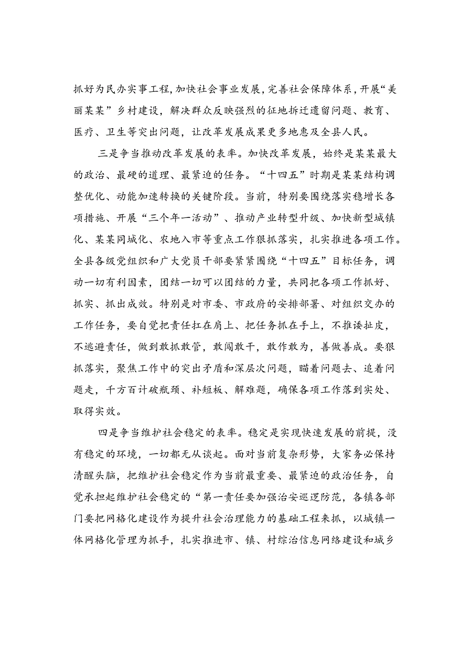 在某某县先进集体、优秀党员和优秀党务工作者表彰大会上的讲话.docx_第3页
