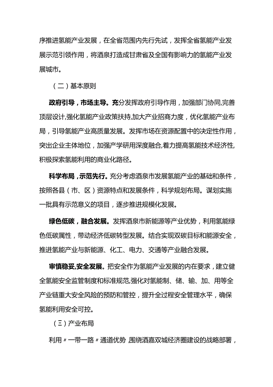 【政策】酒泉市氢能产业发展实施方案（20222025）.docx_第2页