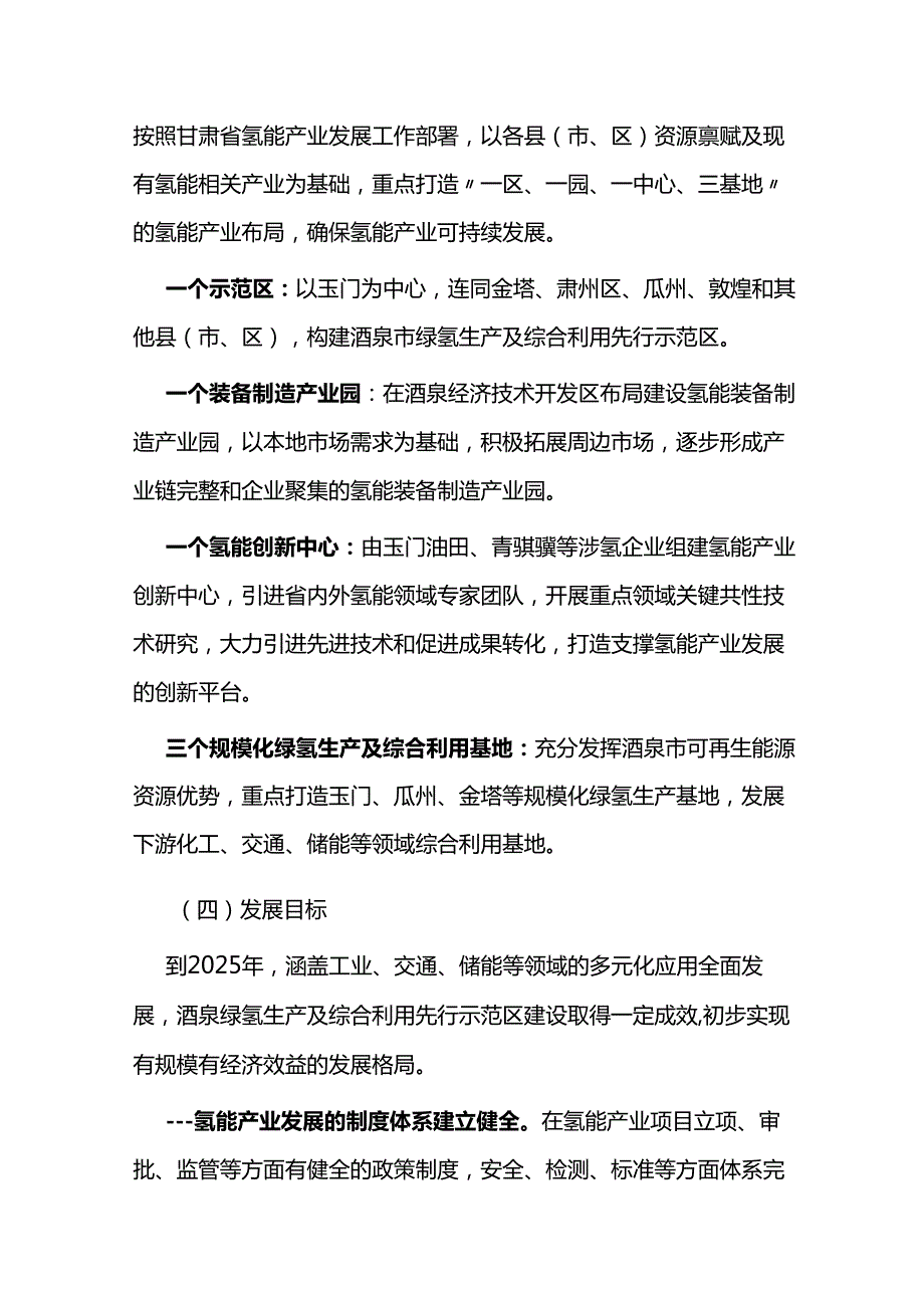 【政策】酒泉市氢能产业发展实施方案（20222025）.docx_第3页