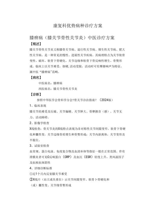 2024膝痹病治疗方案(1).docx