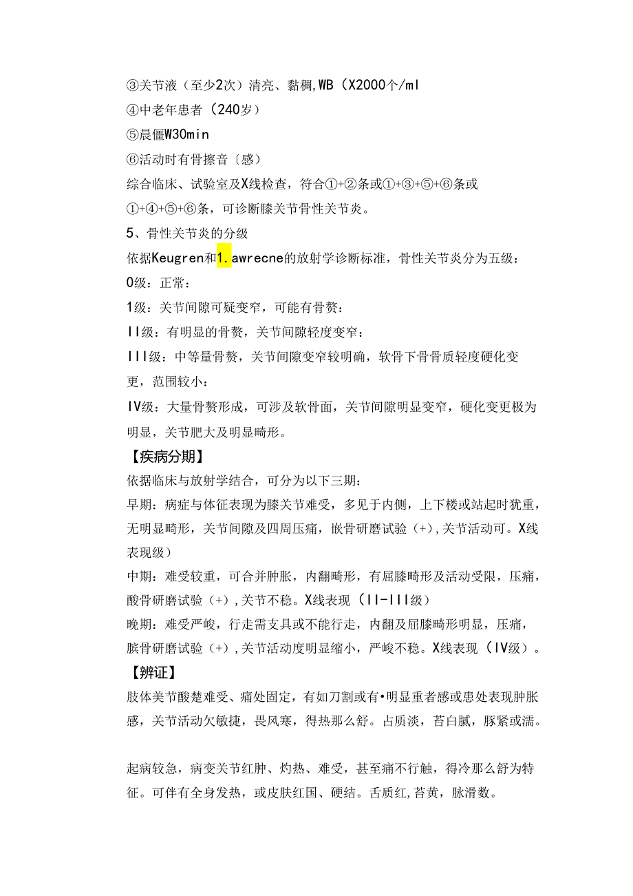 2024膝痹病治疗方案(1).docx_第2页
