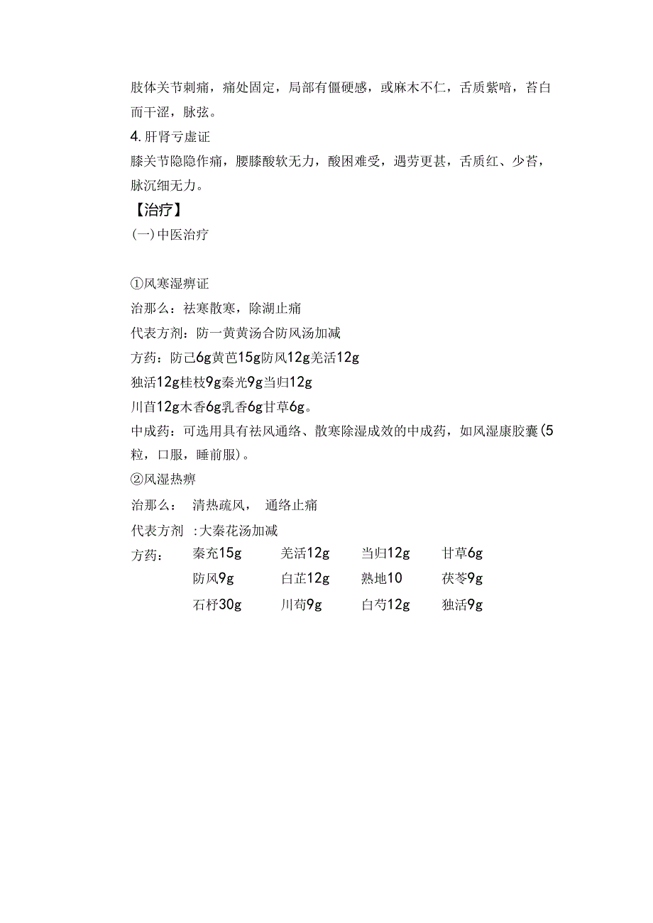 2024膝痹病治疗方案(1).docx_第3页