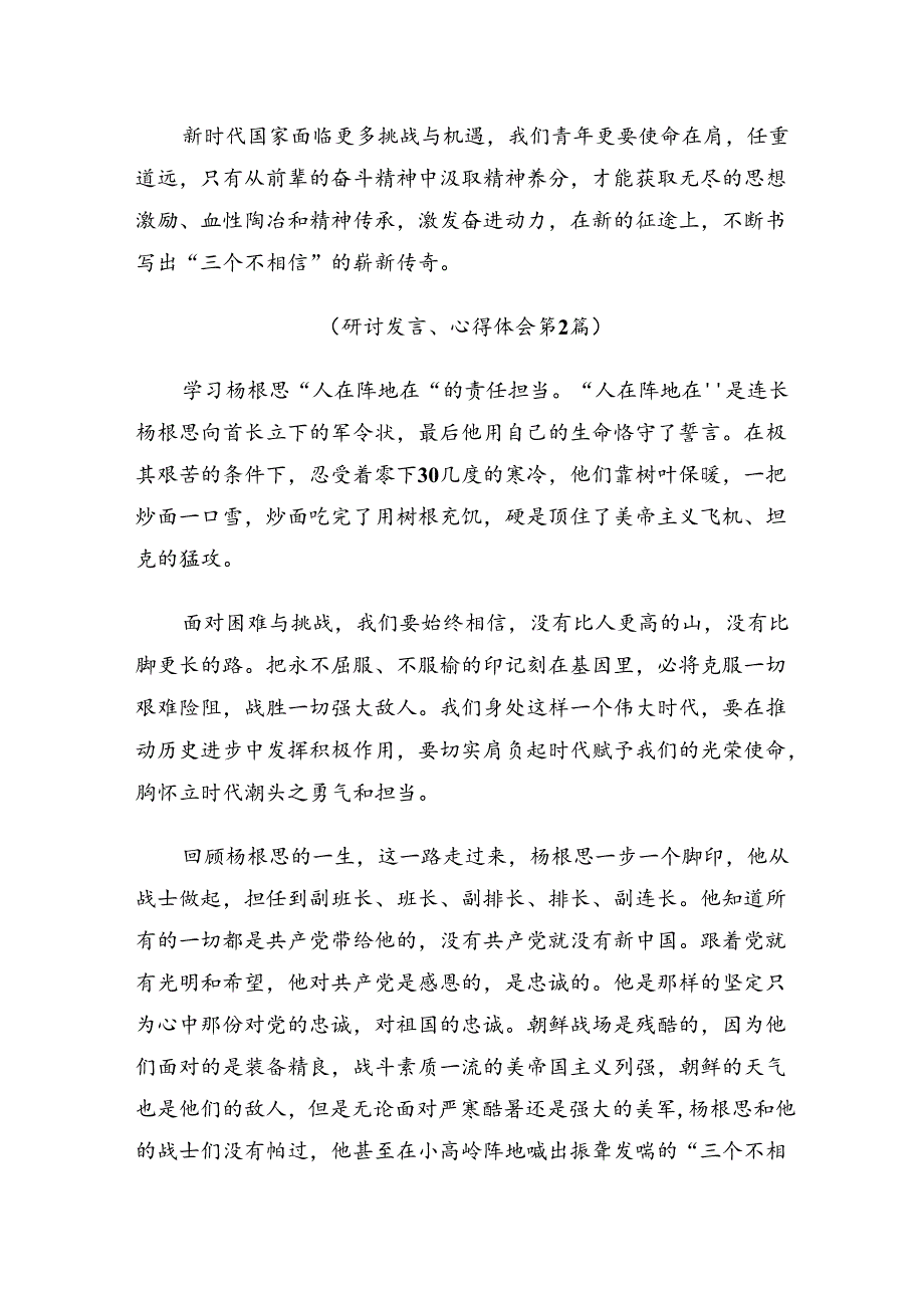 （十篇）2024年“杨根思连”先进事迹研讨交流材料.docx_第3页